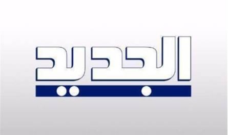قريباً تدخل القفص الذهبيّ وتُقدّم الليلة أولى نشراتها… من هي مذيعة أخبار الجديد؟ قريباً تدخل القفص الذهبيّ وتُقدّم الليلة أولى نشراتها… من هي مذيعة أخبار الجديد؟