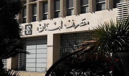 مصرف لبنان لن يخفض سعر صرف الدولار ؟ مصرف لبنان لن يخفض سعر صرف الدولار ؟