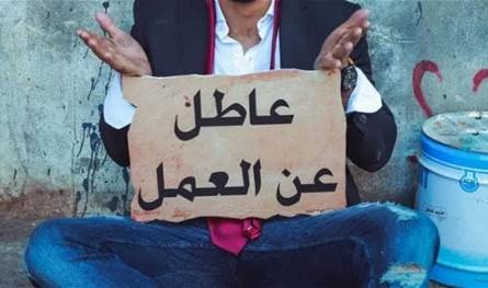 أزمة البطالة في لبنان.. هكذا يعيش الشباب اللبناني!