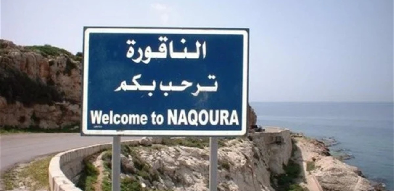 في بلدة الناقورة... ماذا رمى العدوّ الإسرائيليّ؟