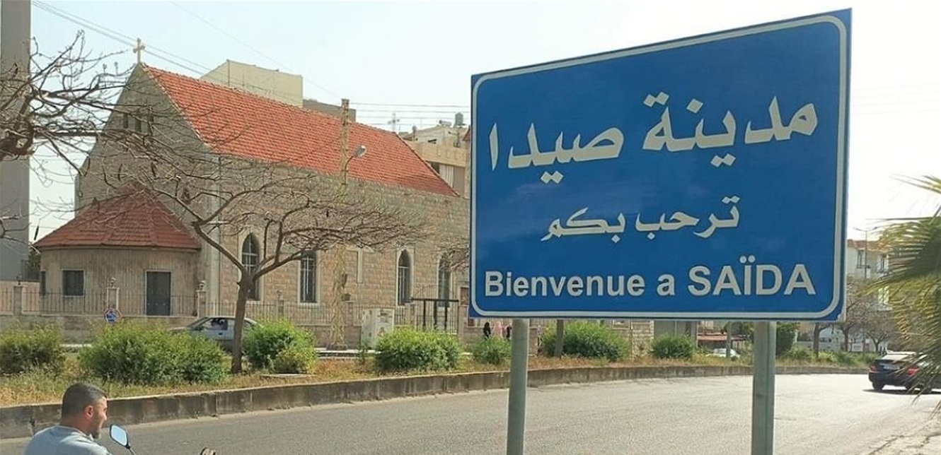 وزارة الثقافة وبلدية صيدا توقعان مذكرة تفاهم لتنظيم فعاليات ثقافية وسياحية