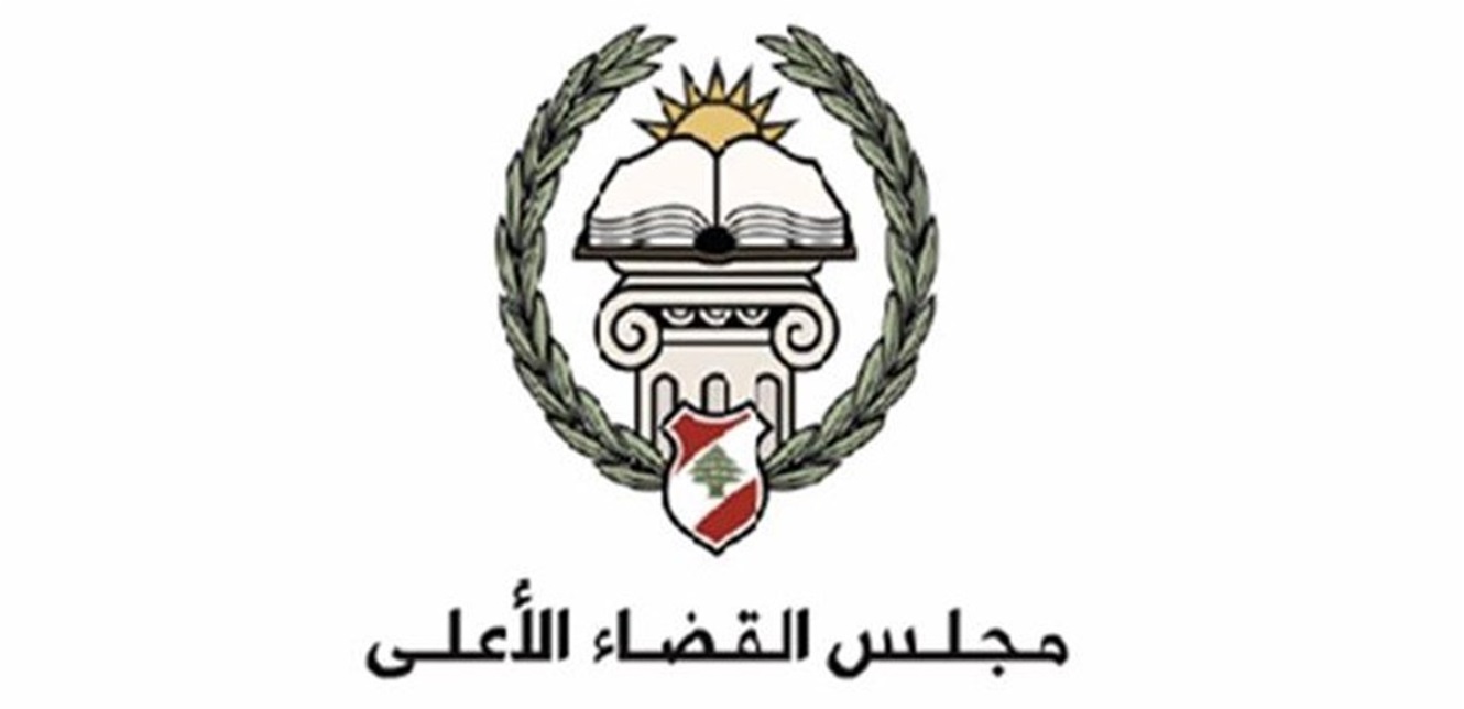 مجلس القضاء الأعلى زار قصر العدل في محافظة لبنان الشمالي