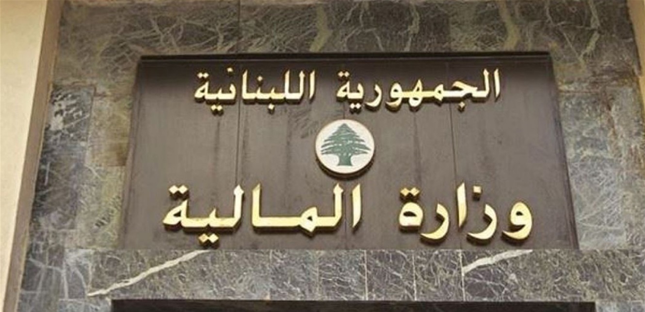 للبلديات... وزارة الماليّة حوّلت 37.5 مليون دولار إلى مصرف لبنان