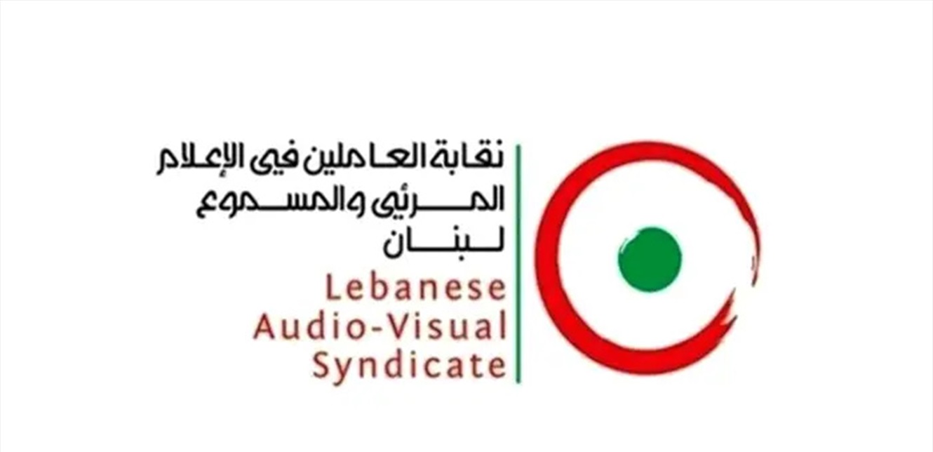 نقابة المرئي والمسموع اسفت لاستدعاء إعلاميين إلى التحقيق