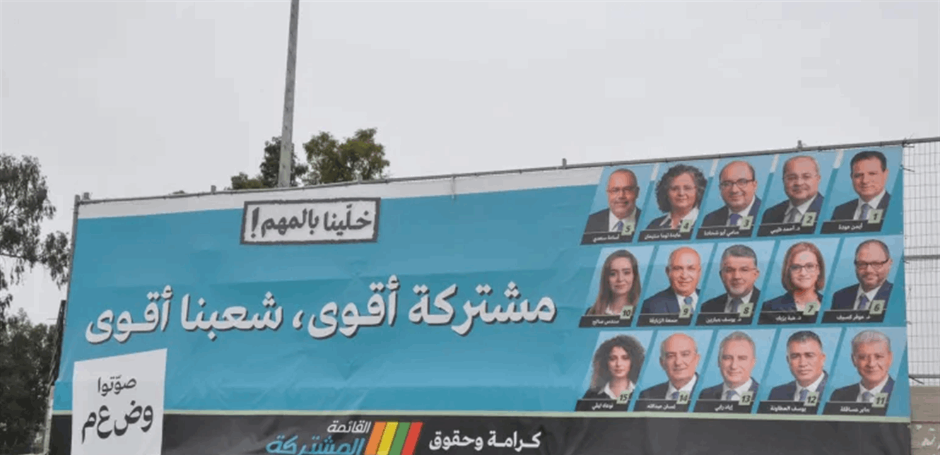 قائمة مشتركة الآن.. الأحزاب العربية الأربعة في إسرائيل تتعهد بخوض الانتخابات موحّدة