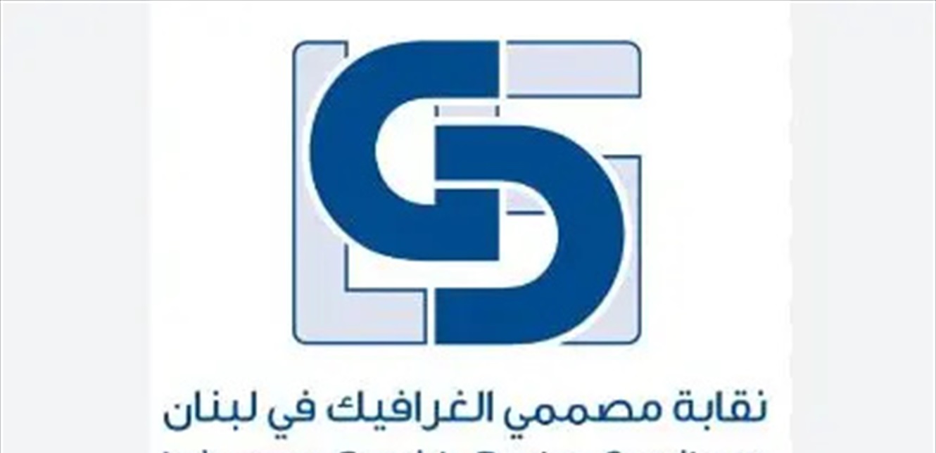 نقابة مصممي الغرافيك تدين التطاول على رئاستي الجمهورية والحكومة