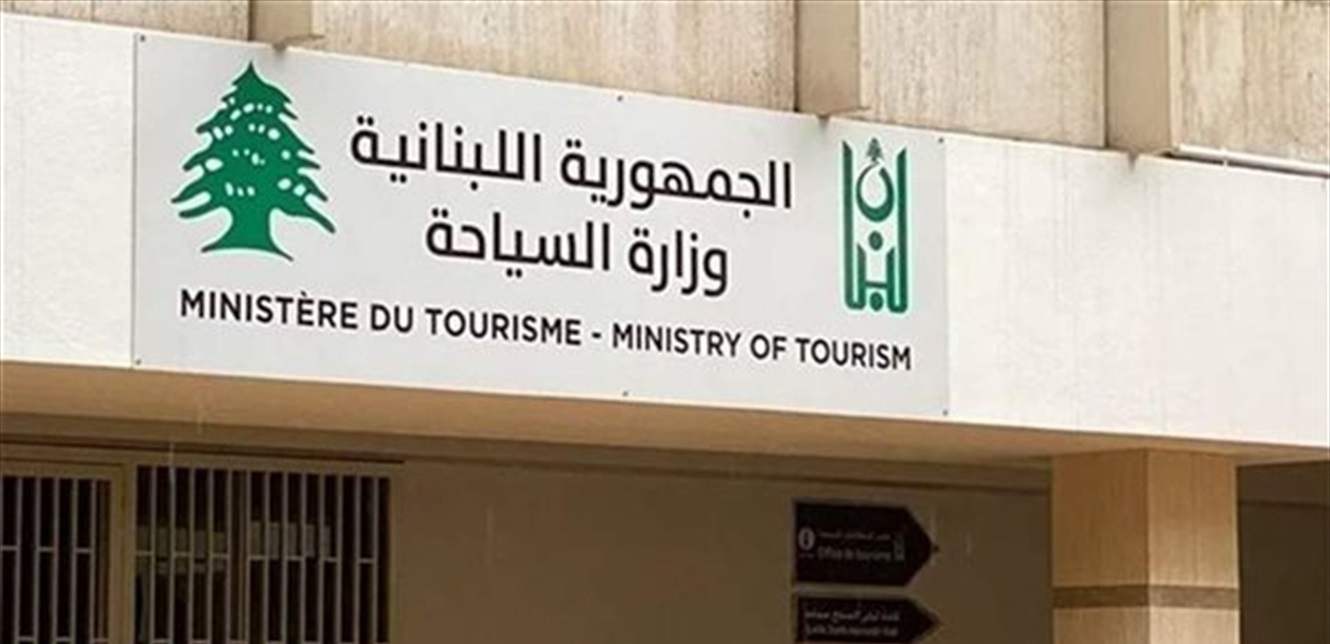 توضيح من وزارة السياحة.. هذا ما جاء فيه