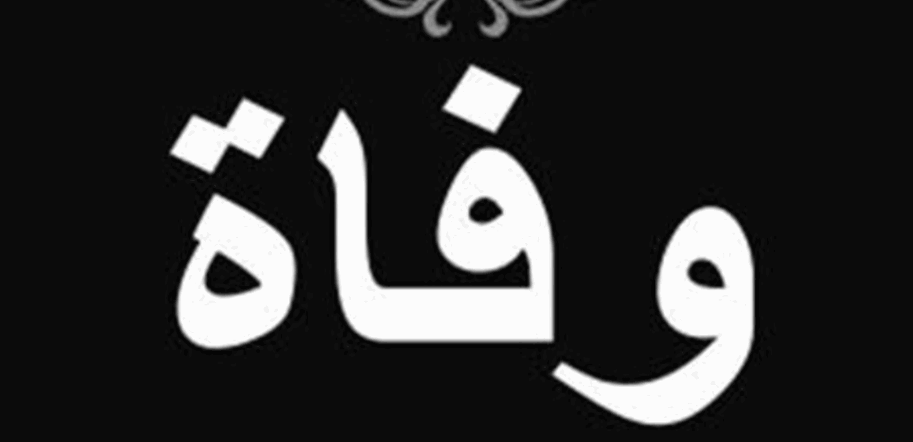 The Passing of Abdo Ayoub Hajeij: A Life Remembered and Mourned