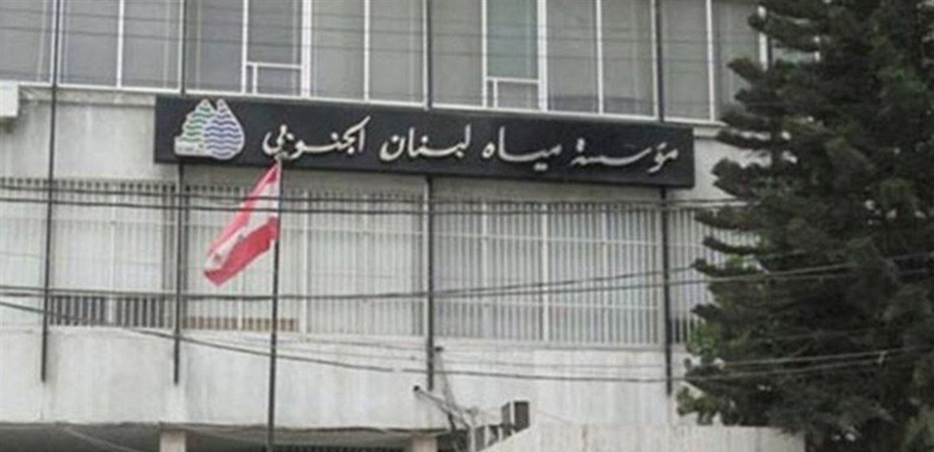 مياه لبنان الجنوبي: تأمين بدائل للتغذية بالمياه بعد تضرر منظومة الزاهرية