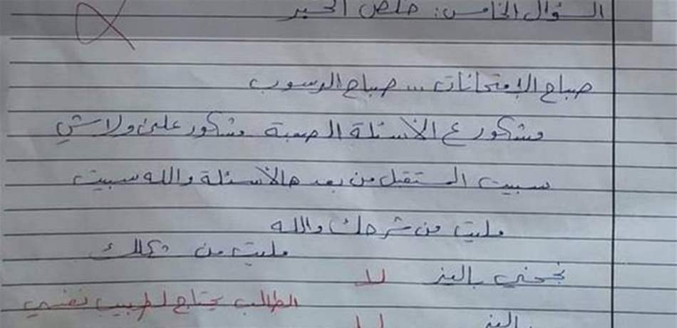 طالب كتب لأستاذه على ورقة الامتحان نجحني فجاء الرد صادما صور