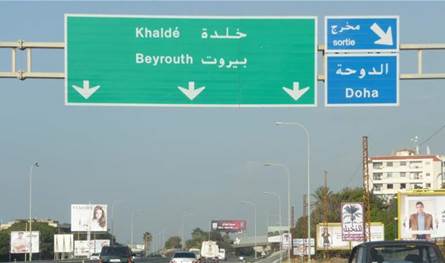 على طريق بيروت.. مشهدٌ غير متوقع صباحاً!
