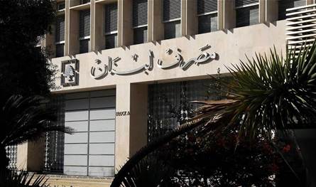 أمرٌ طارئ.. هذا ما قد يفعله مصرف لبنان بشأن الرواتب!