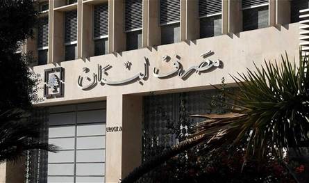 بيان من مصرف لبنان عن &quot;صيرفة&quot;.. ماذا أعلن؟