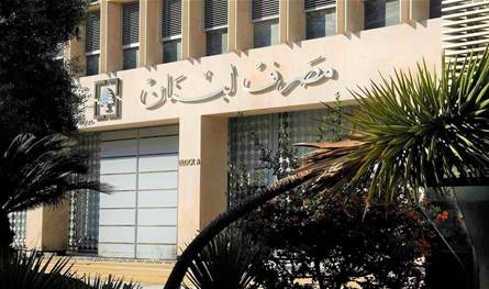 بيانٌ جديد من مصرف لبنان.. ماذا أعلن اليوم؟