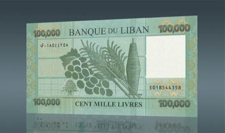 خبرٌ يهمكم عن الـ100 ألف ليرة.. إنتبهوا لهذا الأمر!