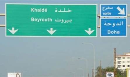 الوالد وابنه تعرضا لاطلاق نار... هذا ما حصل في منطقة الدوحة