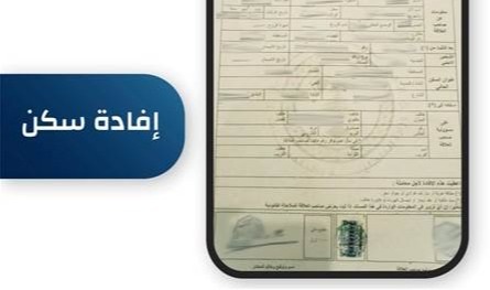 وثيقة لـ&quot;إفادة سكن&quot; غير مألوفة في لبنان.. شاهدوا الصورة!