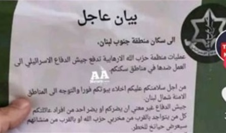 صورة لـ&quot;منشور عاجل&quot; قيلَ أنه أُلقيَ فوق الجنوب.. ماذا وردَ فيه وهل هو حقيقيّ؟