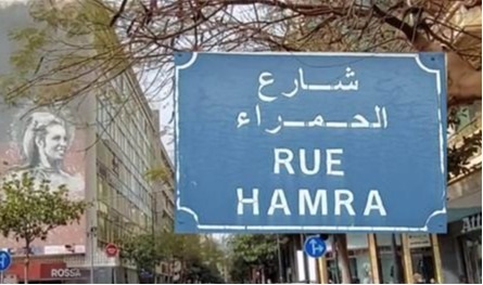 محاولة قتل في شارع الحمرا وفيديو مروّع للحادثة.. شاهدوا ما جرى!