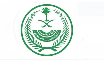 الداخلية السعودية تطلق هوية رقمية للقادمين بتأشيرة الحج