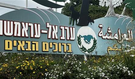 قصة قرية إسرائيلية قرب لبنان.. هكذا غيّر &quot;حزب الله&quot; الحياة فيها!