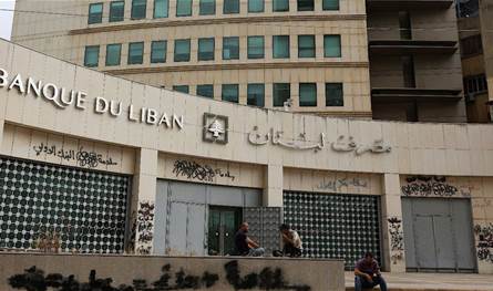 تعيين حاكم مصرف لبنان الجديد.. معركة تجاذبات أو مزاج شخصي؟