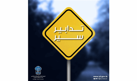 غدًا.. تدابير سير على الطريق البحرية من بيروت الى الضبيه