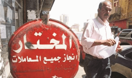 &quot;الكل بدو المخترة&quot;