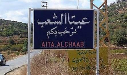مساءً... هذا ما فعلته إسرائيل في عيتا الشعب (صورة)