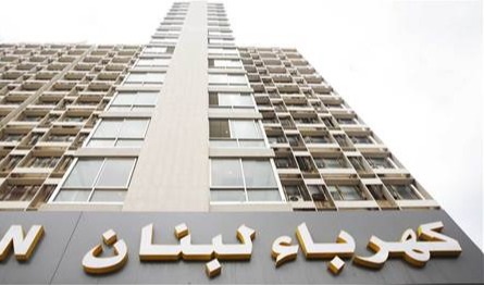 بيان عن نقابة كهرباء لبنان.. هذه تفاصيله