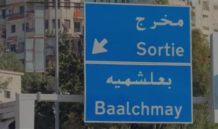  في بلدة بعلشميه.. الجيش يوقف شخصين تعرضا لأحد رجال الدين