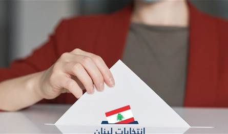 الانتخابات البلدية والاختيارية... بعدها يوم آخر