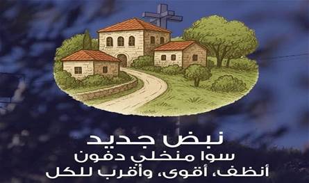 فوز لائحة &quot;نبض جديد &quot; كاملة في انتخابات بلدية دفون