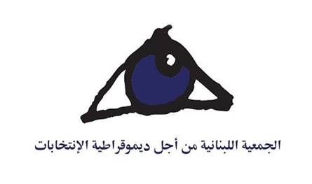 جمعية &quot;لادي&quot; أصدرت تقريرها عن الانتخابات في محافظة جبل لبنان
