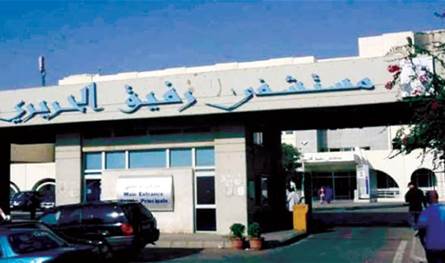 إعلان من مستشفى رفيق الحريري للراغبين بأداء مناسك الحج والعمرة.. هذه تفاصيله