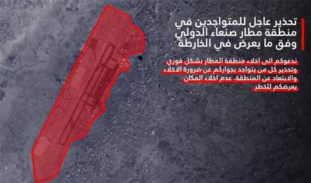 إسرائيل تُصدر تحذيراً عاجلا لإخلاء مطار صنعاء