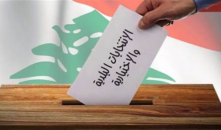 إقفال باب الترشيحات عن المقاعد البلدية والإختيارية في البقاع الغربي.. وهذا عدد المرشحين