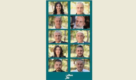 اعلان لائحة &quot;شبطين للكل&quot;