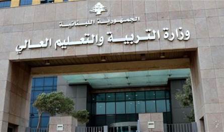 عن الامتحانات الرسمية والمواد الاختيارية.. بيان من وزارة التربية