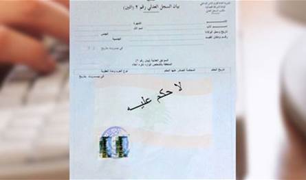 بيان من قوى الأمن يتعلّق بتعديل دوام مكاتب السجل العدلي