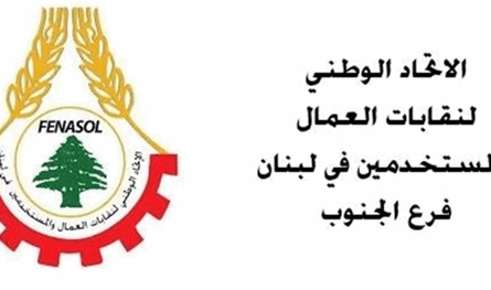 الاتحاد العمالي في الجنوب: أين الوعود بإعادة الإعمار والتحرير؟