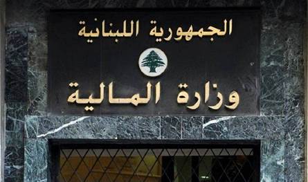 وزارة المالية: تمديد العمل في كافة محتسبيات محافظتيّ الجنوب والنبطية