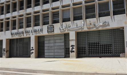 بيان من مصرف لبنان.. هذا ما جاء فيه 