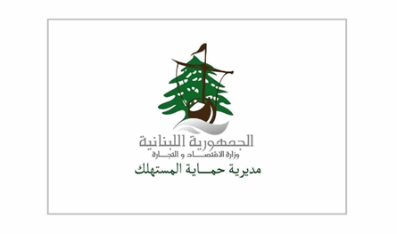 حماية المستهلك تُنفّذ جولات رقابية في النبطية وحاصبيا 
