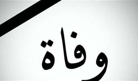 لا يزال على قيد الحياة.. إصدار شهادة وفاة لفنان شهير تُثير الجدل! (صورة)