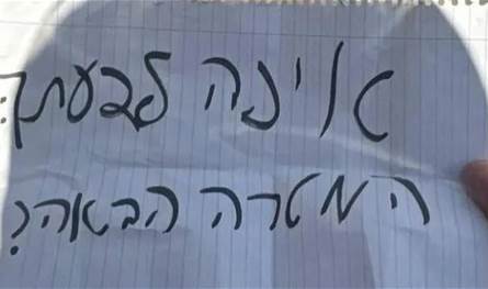 يعمل لصالح إيران... القبض على &quot;جاسوس مراهق&quot; في إسرائيل وورقة تكشف ما كتبه