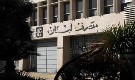بيان لرابطة المودعين وجمعية متقاعدي مصرف لبنان.. ماذا جاء فيه؟