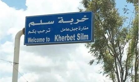في خربة سلم.. فوز لائحة &quot;التنمية والوفاء&quot; بالتزكية