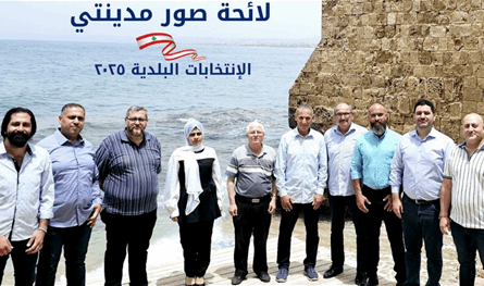 إعلان لائحة &quot;صور مدينتي&quot; للانتخابات البلدية