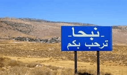 &quot;القوات&quot; تخرق بمقعد في نبحا